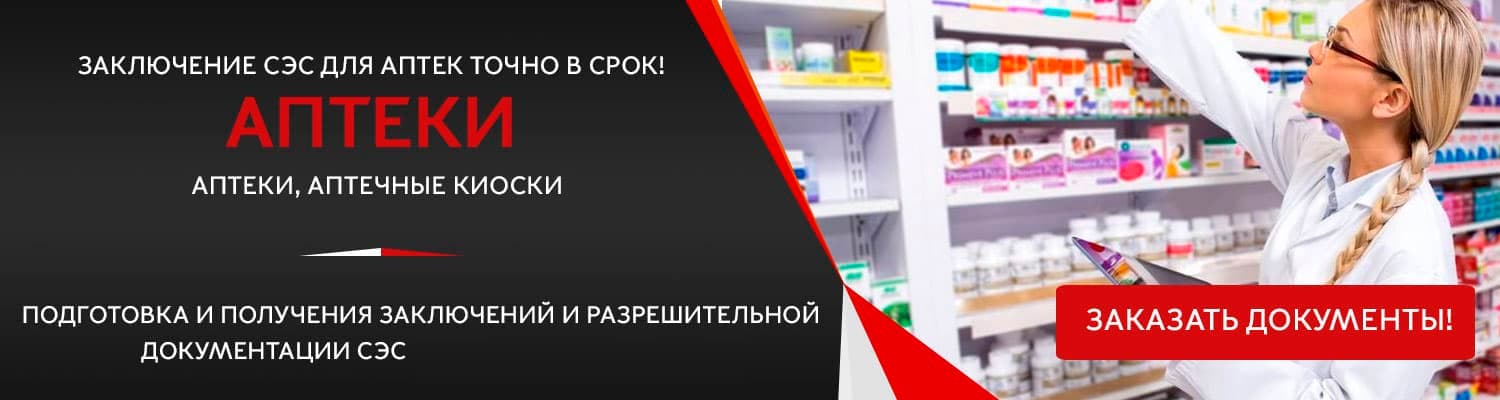 Документы для открытия аптеки в Павловском Посаде